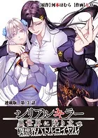 シリアルキラー異世界に降り立つ 異世界バトルロイヤル 連載版 第3話 聖騎士アーガイル