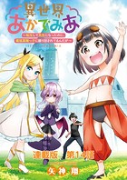 異世界あかでみあ 〜転生して先生になったのに、最強異種っ子に振り回されてるんだが〜 連載版 14限目:転生者の剣