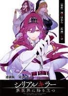 シリアルキラー異世界に降り立つ 連載版 第29話 殺人鬼と闘技王