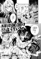 お前の眼鏡は間違っている！＜単話版＞11話〜エクソシスト編〜