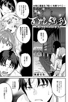 百雌繚乱 俺のアソコを狙う百人のメス＜連載版＞16話 MARA in danger...