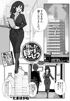 見たいもの見せましょう〈連載版〉第60話 トイレ面接7