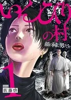 いんびりの村 -顔の同じ男たち-