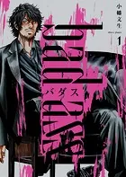 クジラの葬列 1巻 - 矢木直樹 - 青年マンガ - DMMブックス