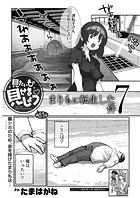 見たいもの見せましょう〈連載版〉第61話 まりもに転生した件7