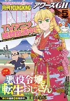 ヤングキングアワーズ7冊 ヤングキングアワーズ 2025年10月号 | 少年画報社