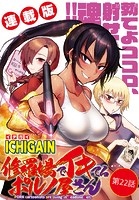 修羅場でイキてるポルノ屋さん＜連載版＞22話 終わるまでは終わらないの