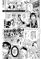 お前の眼鏡は間違っている！＜単話版＞13話〜兄妹編〜