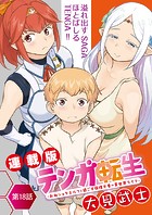 テンガ転生〜おねショタエルフと過ごす倫理不要の異世界ライフ〜＜連載版＞18話 マムリアさんの溢れる想い
