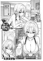 見たいもの見せましょう〈連載版〉第62話 汚れたアスリート3