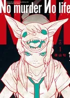 クジラの葬列 1巻 - 矢木直樹 - 青年マンガ - DMMブックス