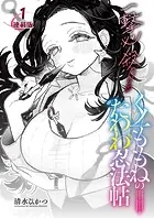 一撃必殺！くノ一ももねのたわわ忍法帖＜連載版＞（単話）