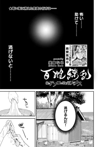 百雌繚乱 俺のアソコを狙う百人のメス＜連載版＞19話 マーラゴーヤに縋る面影