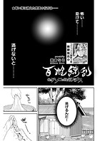 百雌繚乱 俺のアソコを狙う百人のメス＜連載版＞19話 マーラゴーヤに縋る面影