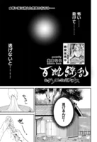 百雌繚乱 俺のアソコを狙う百人のメス＜連載版＞19話 マーラゴーヤに縋る面影