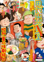 思い出食堂