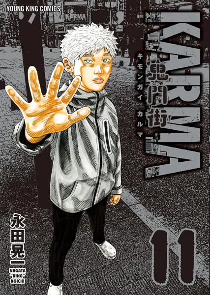 鬼門街 KARMA（11）