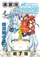 蒼き鋼のアルペジオ〜海洋技術総合学院タカオ部〜＜連載版＞7話 《活動ノート》7項目