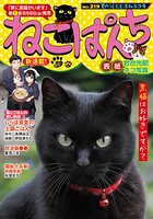 ねこぱんち 219