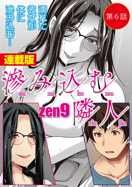 滲み込む隣人＜連載版＞6話 澪と梓