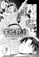 百雌繚乱 俺のアソコを狙う百人のメス＜連載版＞21話 開放・トロピカルサマーでビーチフラッグ！