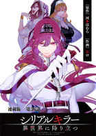 シリアルキラー異世界に降り立つ 連載版 第36話 殺人鬼と魔人の女