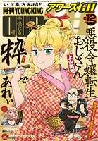 月刊ヤングキングアワーズGH 69