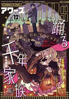 ヤングキングアワーズ