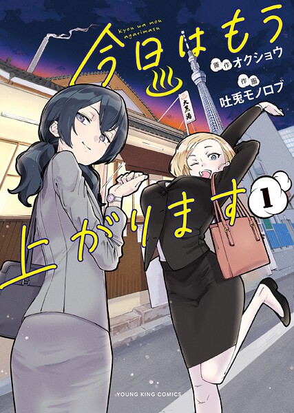 今日はもう上がります 1