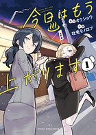 今日はもう上がります 1
