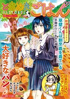 ときめきごはん お気に入りのカレーパン