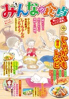 みんなの食卓(66) わたしの肉じゃが♪