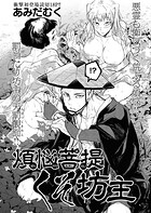 煩悩菩提くそ坊主（単話）