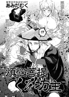 煩悩菩提くそ坊主（単話）