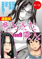滲み込む隣人＜連載版＞7話 生まれ落ちた獣