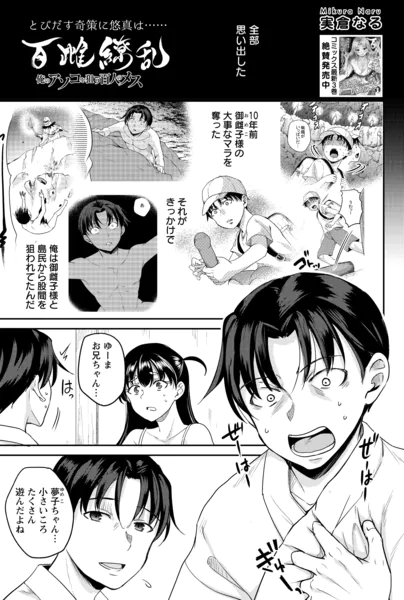 百雌繚乱 俺のアソコを狙う百人のメス＜連載版＞23話 熱く滾るアソコを握りしめ…