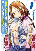 元ヤンOL成田なるみはサービス残業上等らしい