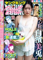 ヤングキングBULL 2025年23号