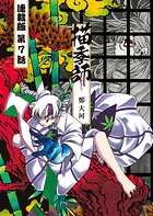描季師 連載版