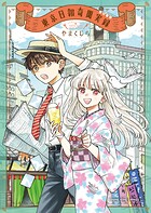 東京日報奇聞実録 1