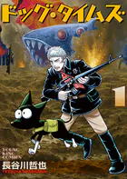 ドッグ・タイムズ