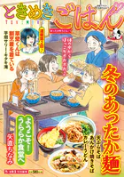 ときめきごはん（53）あったか肉うどん♪