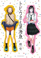 トビウオと深海魚 1