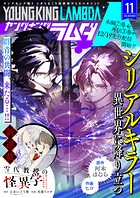 ヤングキングラムダ 44