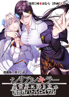 シリアルキラー異世界に降り立つ 異世界バトルロイヤル 連載版 第12話 不親切なゲーム
