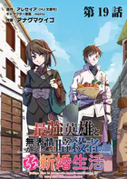 最強英雄と無表情カワイイ暗殺者のラブラブ新婚生活 連載版 第19話 カジノと思惑