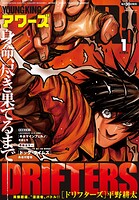 ヤングキングアワーズ