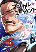 マジカル☆エージェント＜連載版＞1話 魔法少女・フリルレッド