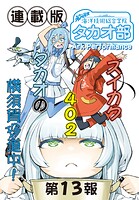 蒼き鋼のアルペジオ〜海洋技術総合学院タカオ部〜＜連載版＞13話 《活動ノート》13項目