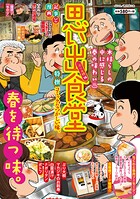 思い出食堂（86） ぶり大根編